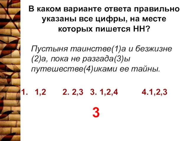 В каком варианте ответа правильно указаны все цифры, на месте