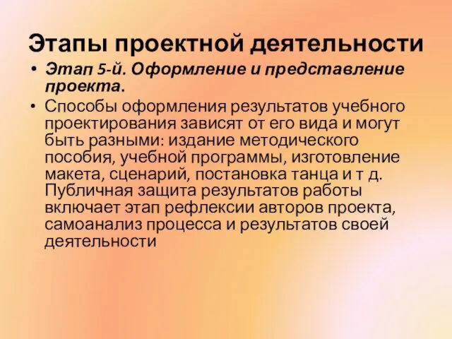 Этапы проектной деятельности Этап 5-й. Оформление и представление проекта. Способы