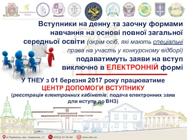 Вступники на денну та заочну формами навчання на основі повної загальної середньої освіти