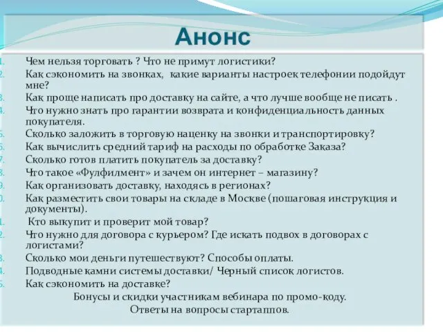 Анонс Чем нельзя торговать ? Что не примут логистики? Как