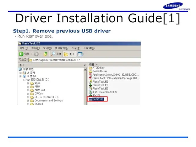 Driver Installation Guide[1] Step1. Remove previous USB driver - Run Remover.exe.
