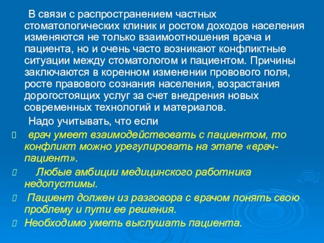 В связи с распространением частных стоматологических клиник и ростом доходов