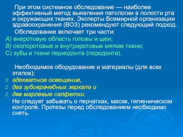 При этом системное обследование — наиболее эффективный метод выявления патологии