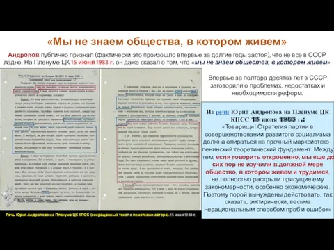 Впервые за полтора десятка лет в СССР заговорили о проблемах,