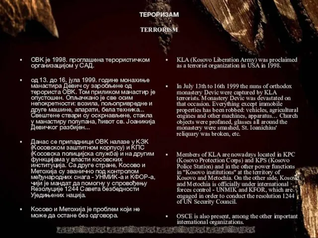 ТЕРОРИЗАМ TERRORISM ОВК је 1998. проглашена терористичком организацијом у САД. од 13. до