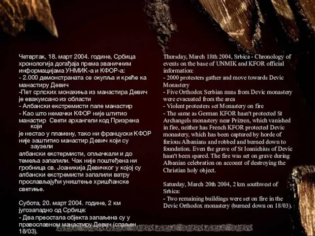 Четвртак, 18. март 2004. године, Србица хронологија догађаја према званичним информацијама УНМИК-а и