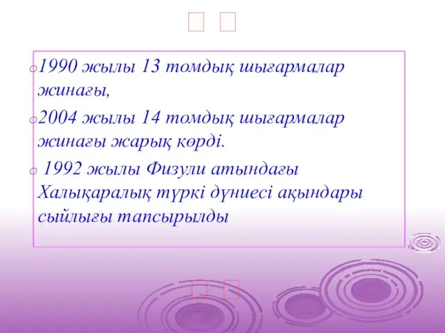 1990 жылы 13 томдық шығармалар жинағы, 2004 жылы 14 томдық