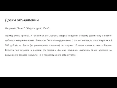 Доски объявлений Например, “Авито”, “Из рук в руки”, “Юла”. Пример