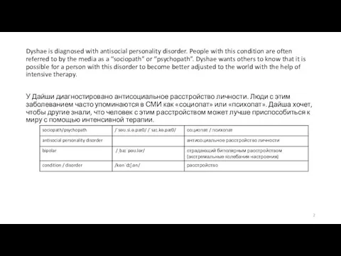 Dyshae is diagnosed with antisocial personality disorder. People with this