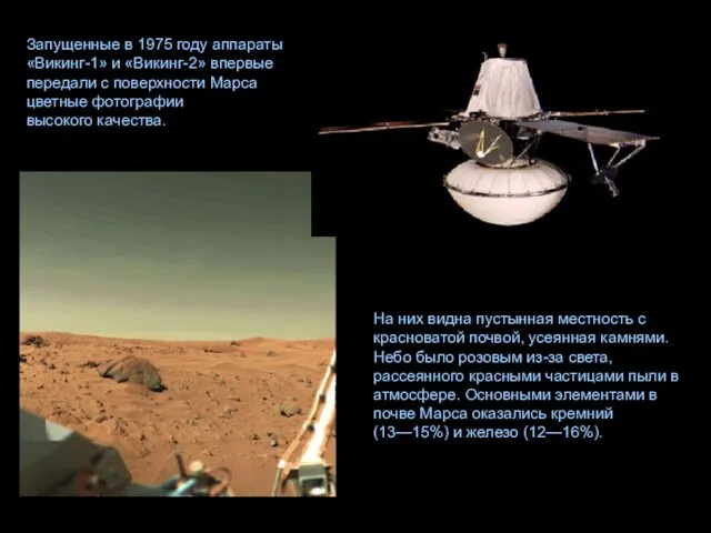 На них видна пустынная местность с красноватой почвой, усеянная камнями.