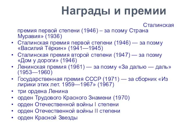 Сталинская премия второй степени (1941) — з Сталинская премия первой