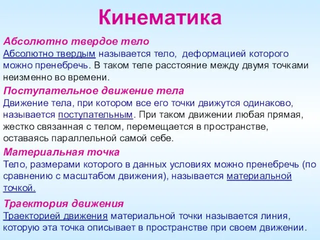 Абсолютно твердое тело Абсолютно твердым называется тело, деформацией которого можно