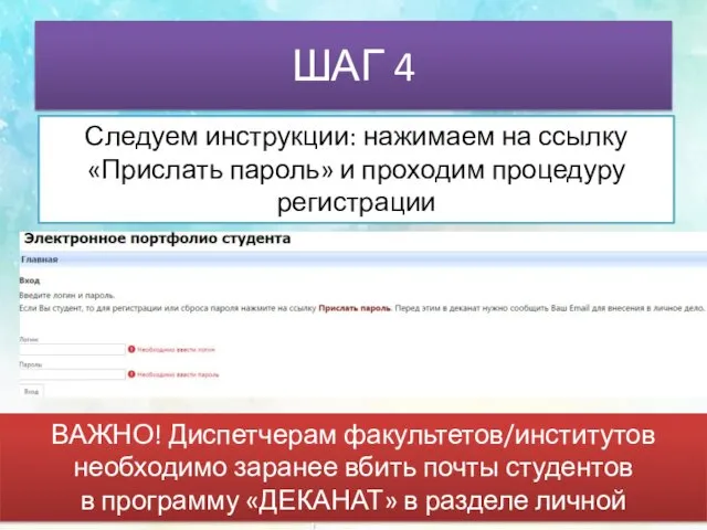 ШАГ 4 Следуем инструкции: нажимаем на ссылку «Прислать пароль» и