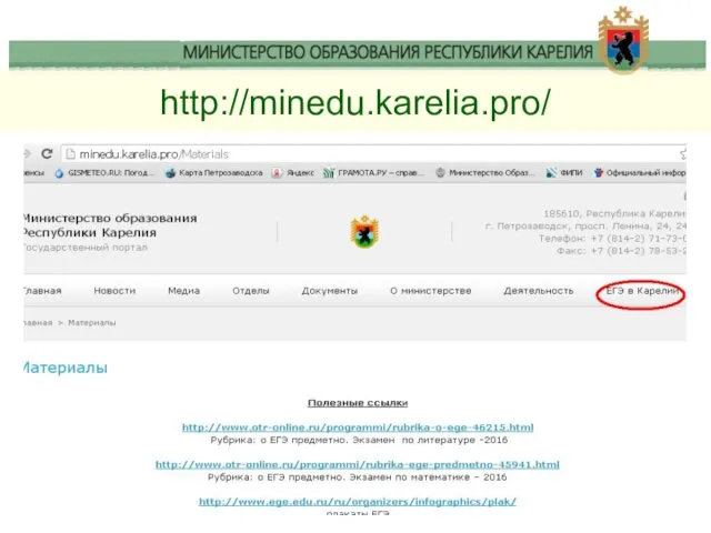 http://minedu.karelia.pro/