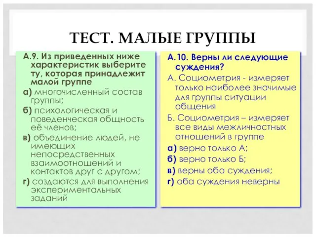 А.9. Из приведенных ниже характеристик выберите ту, которая принадлежит малой