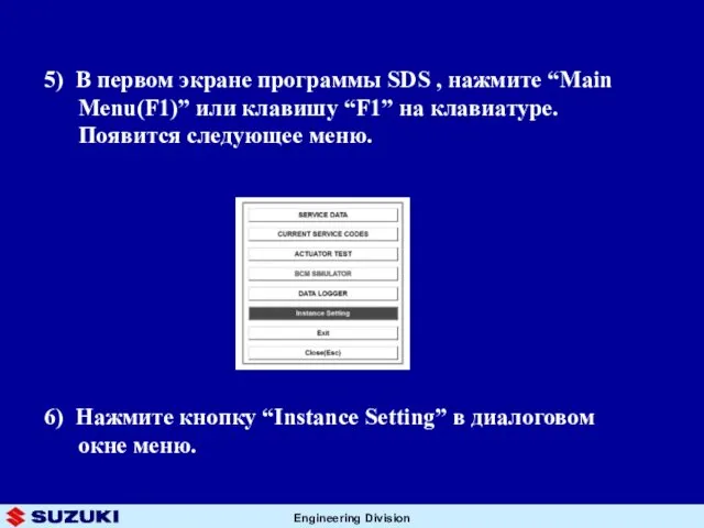 5) В первом экране программы SDS , нажмите “Main Menu(F1)”