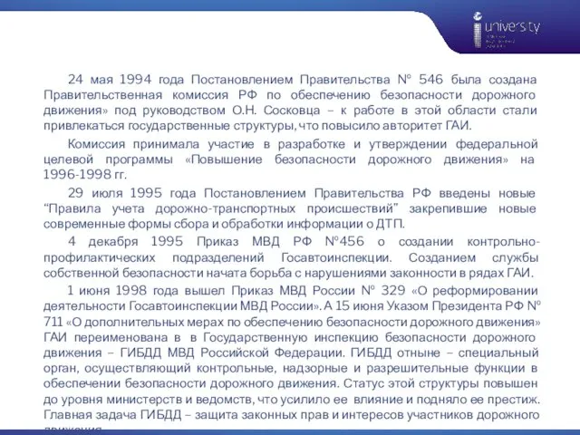 24 мая 1994 года Постановлением Правительства № 546 была создана