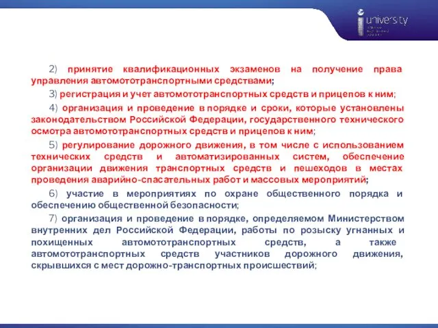 2) принятие квалификационных экзаменов на получение права управления автомототранспортными средствами;