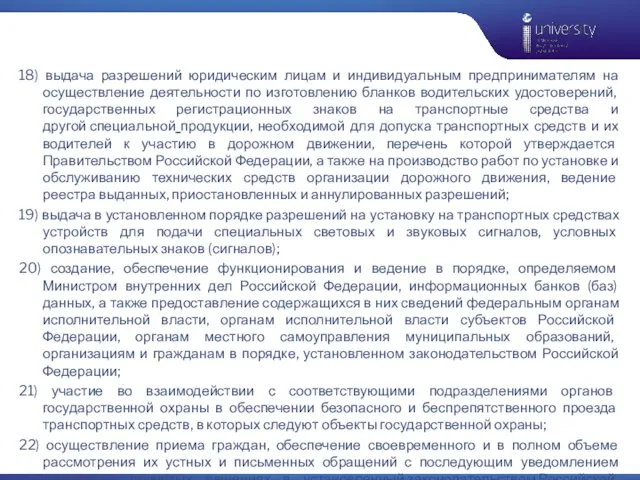 18) выдача разрешений юридическим лицам и индивидуальным предпринимателям на осуществление