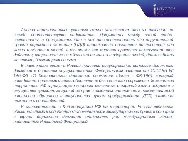 Анализ перечисленных правовых актов показывает, что их названия не всегда