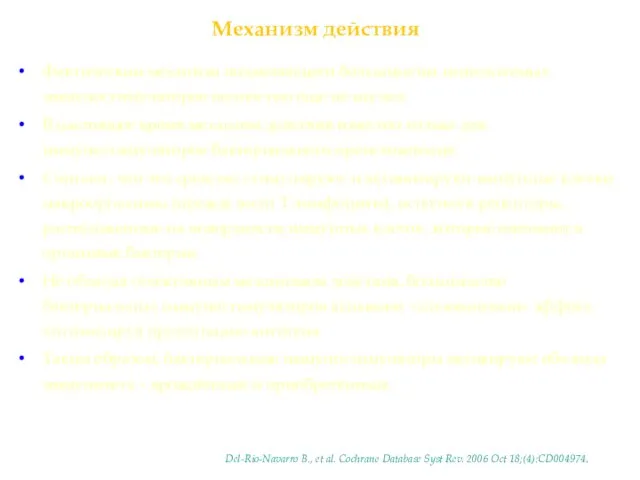 Механизм действия Фактический механизм подавляющего большинства используемых иммуностимуляторов полностью еще