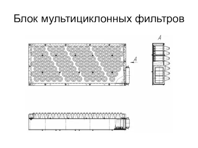 Блок мультициклонных фильтров