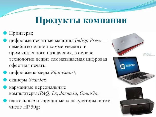 Продукты компании Принтеры; цифровые печатные машины Indigo Press — семейство машин коммерческого и