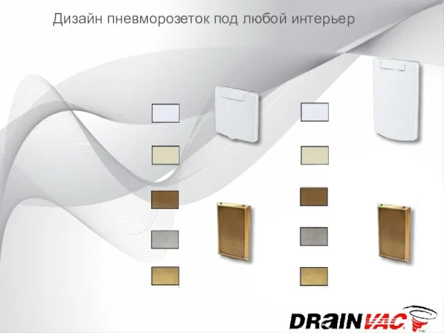 Дизайн пневморозеток под любой интерьер