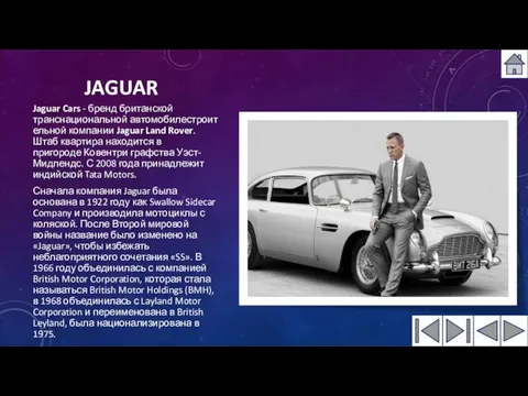 JAGUAR Jaguar Cars - бренд британской транснациональной автомобилестроительной компании Jaguar