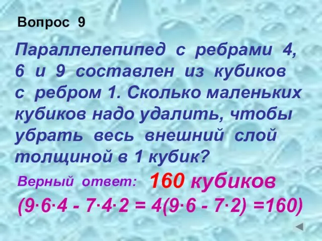 Параллелепипед с ребрами 4, 6 и 9 составлен из кубиков