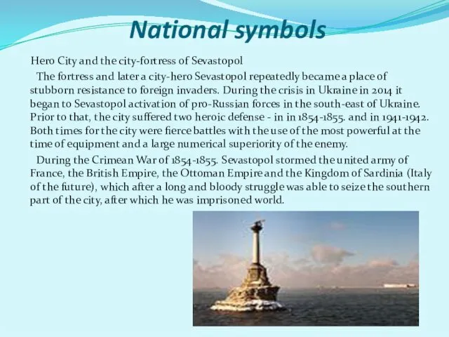 National symbols Hero City and the city-fortress of Sevastopol The