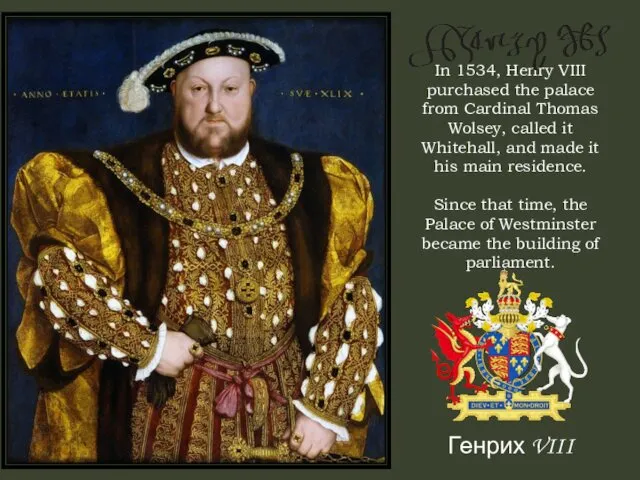 In 1534, Henry VIII purchased the palace from Cardinal Thomas