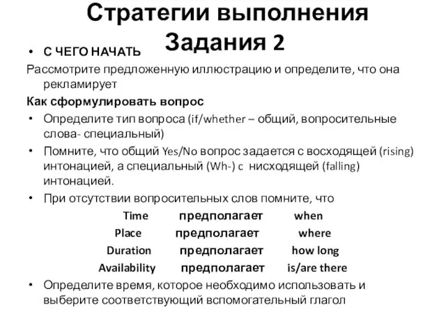 Стратегии выполнения Задания 2 С ЧЕГО НАЧАТЬ Рассмотрите предложенную иллюстрацию