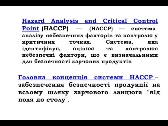 Hazard Analysis and Critical Control Point (HACCP) — (HACCP) —