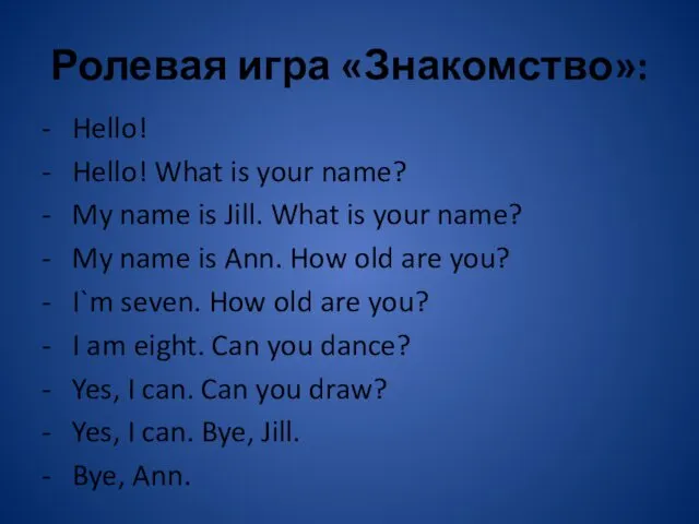 Ролевая игра «Знакомство»: - Hello! - Hello! What is your