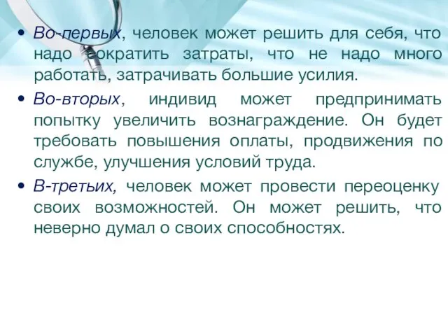 Во-первых, человек может решить для себя, что надо сократить затраты,