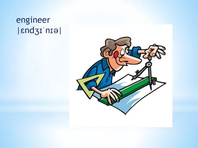 engineer |ɛndʒɪˈnɪə|