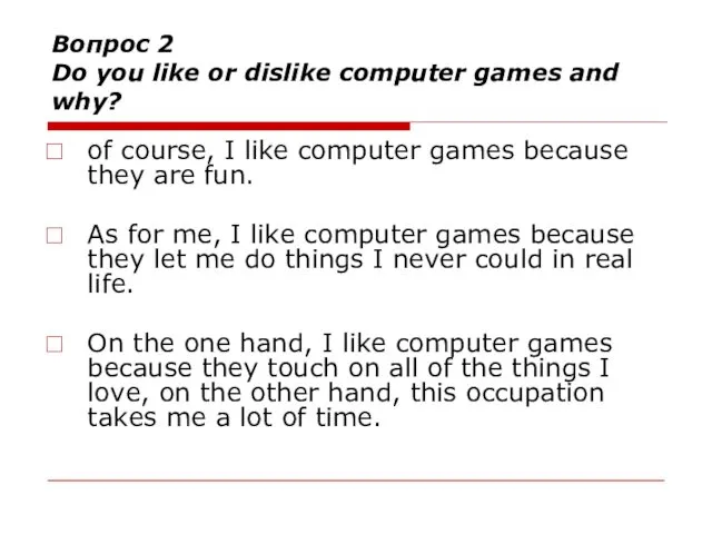 Вопрос 2 Do you like or dislike computer games and