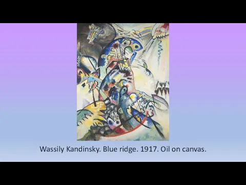 Wassily Kandinsky. Blue ridge. 1917. Oil on canvas.