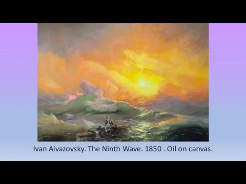 Ivan Aivazovsky. The Ninth Wave. 1850 . Oil on canvas.