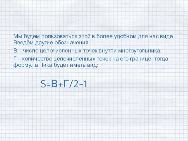 Мы будем пользоваться этой в более удобном для нас виде.