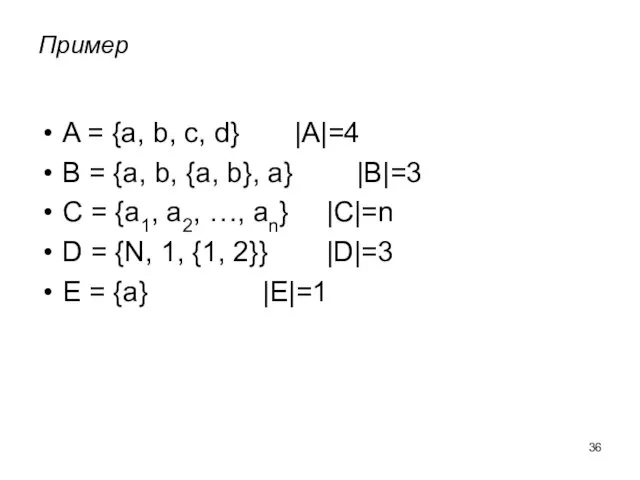 Пример A = {a, b, c, d} |A|=4 B =