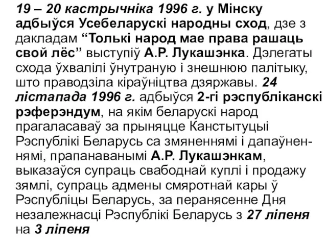 19 – 20 кастрычніка 1996 г. у Мінску адбыўся Усебеларускі народны сход, дзе