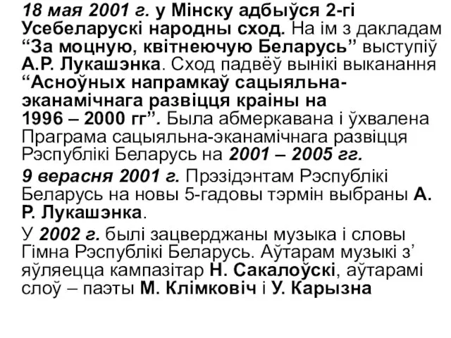 18 мая 2001 г. у Мінску адбыўся 2-гі Усебеларускі народны сход. На ім