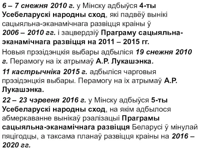 6 – 7 снежня 2010 г. у Мінску адбыўся 4-ты Усебеларускі народны сход,