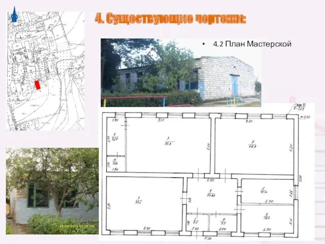 4. Существующие чертежи: 4.2 План Мастерской