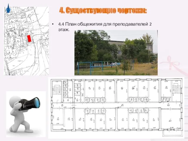 4. Существующие чертежи: 4.4 План общежития для преподавателей 2 этаж.