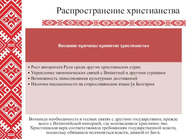 Возникла необходимость в тесных связях с другими государствами, прежде всего