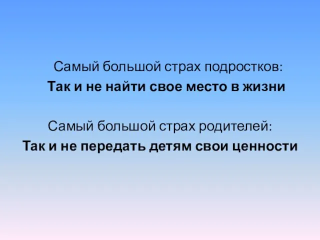 Самый большой страх подростков: Так и не найти свое место в жизни Самый