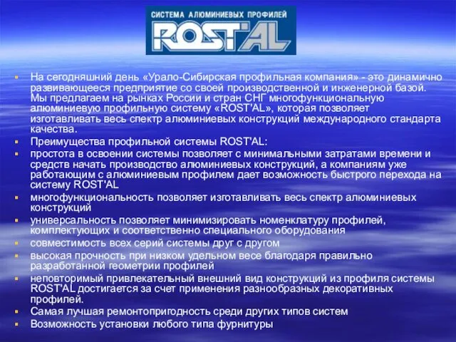 На сегодняшний день «Урало-Сибирская профильная компания» - это динамично развивающееся